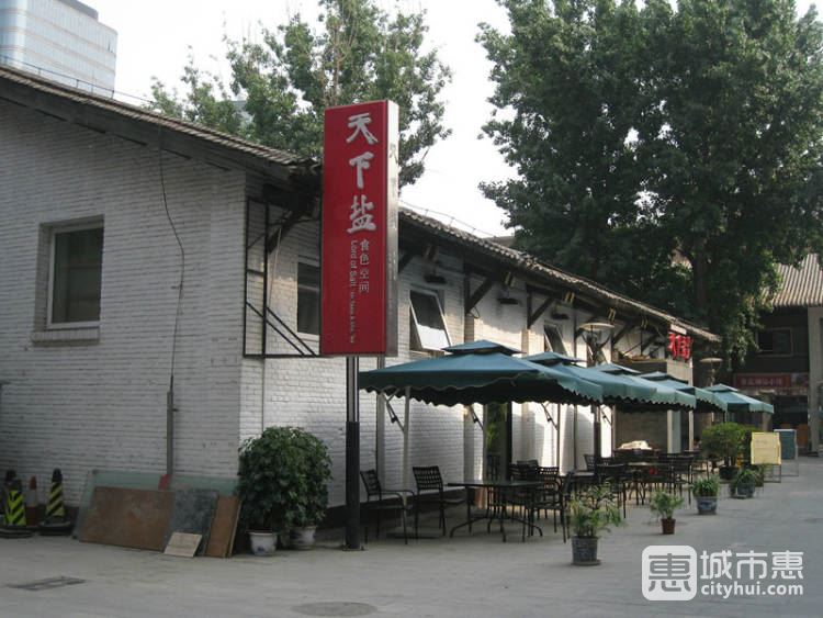 天下盐
