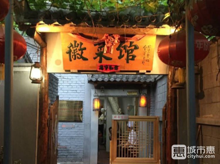 商宇徽菜馆