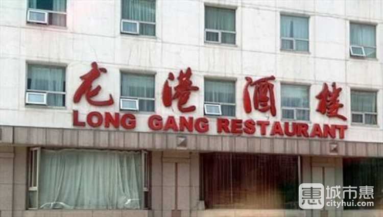 龙港酒楼