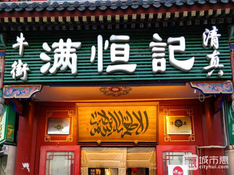 满恒记