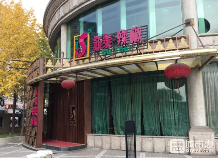 苏泰辣椒