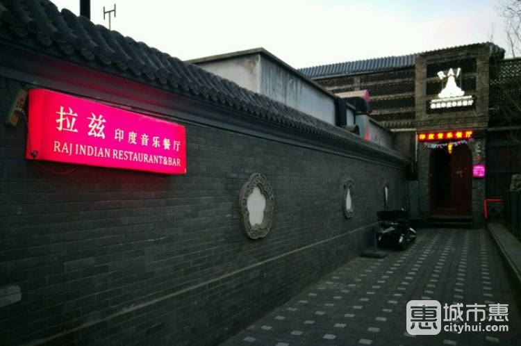拉兹印度音乐餐厅