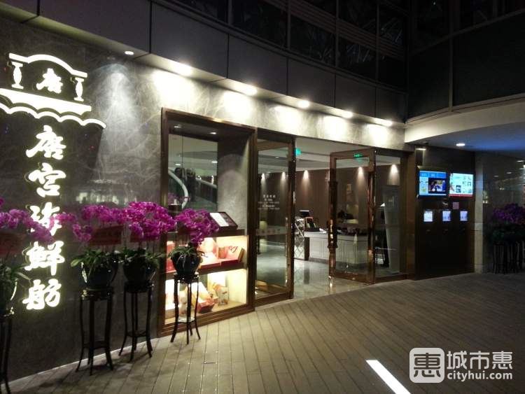 唐宫海鲜舫(新世纪店)