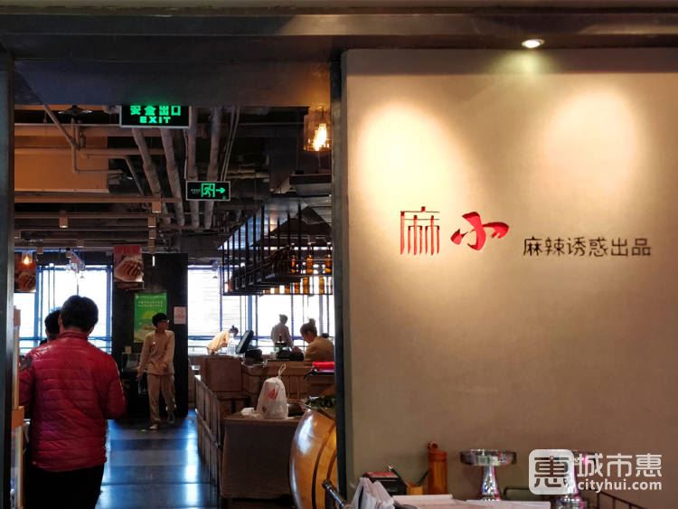 麻小·麻辣诱惑
