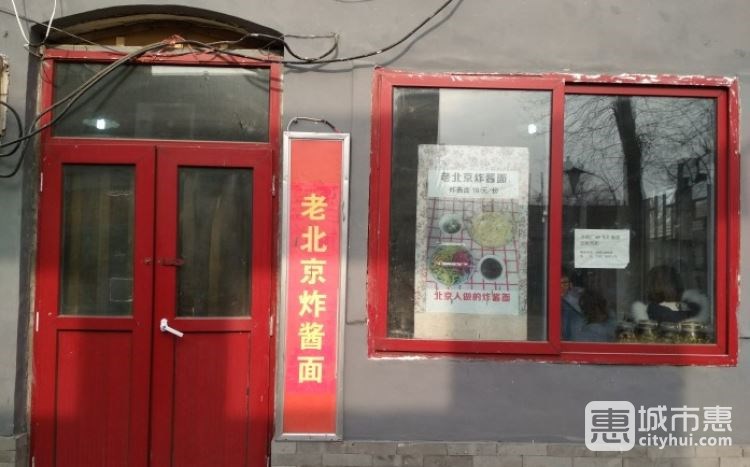方砖厂69号炸酱面