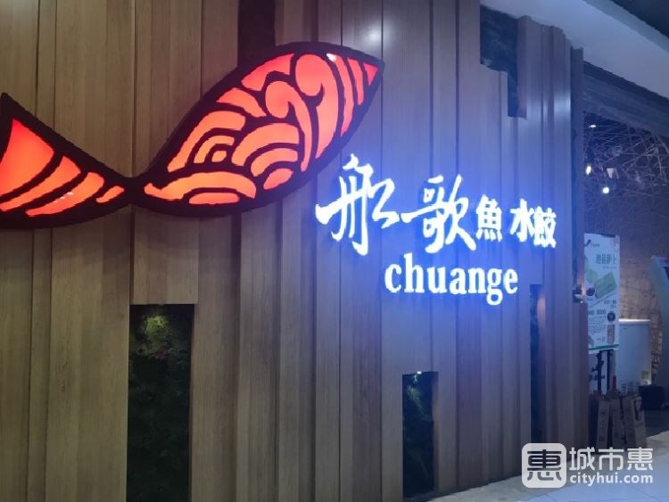 船歌鱼水饺