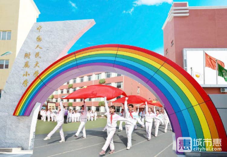 中国人民大学附属小学