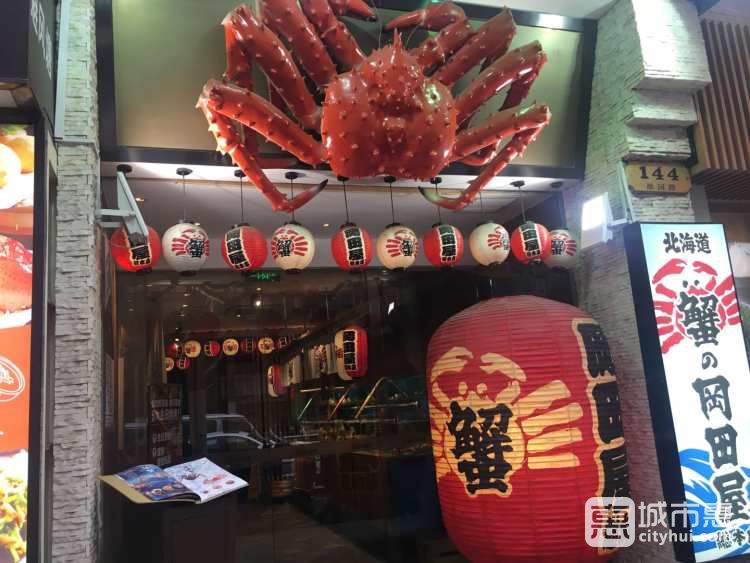 蟹的岡田屋(静安寺店)