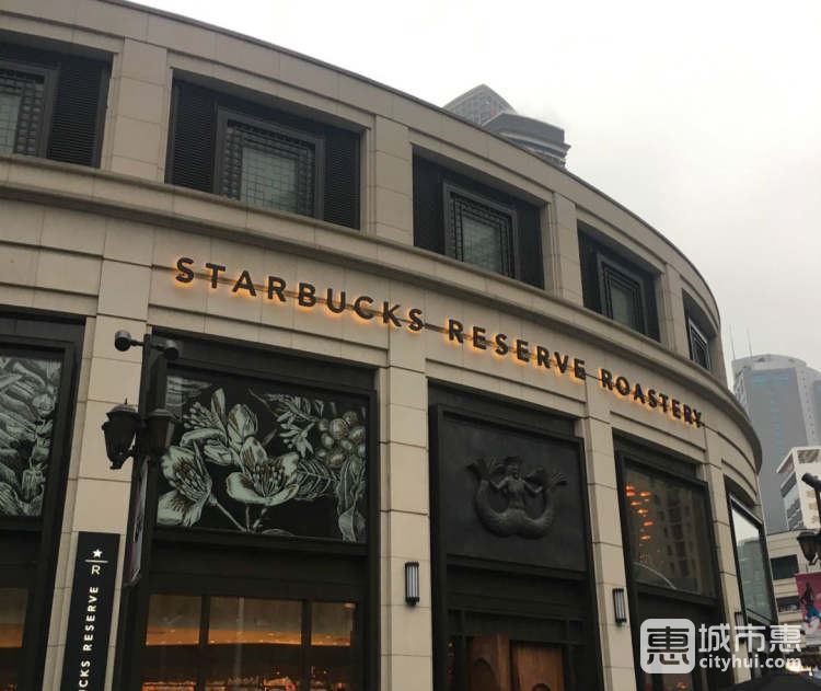 星巴克臻选上海烘焙工坊(兴业太古汇店)