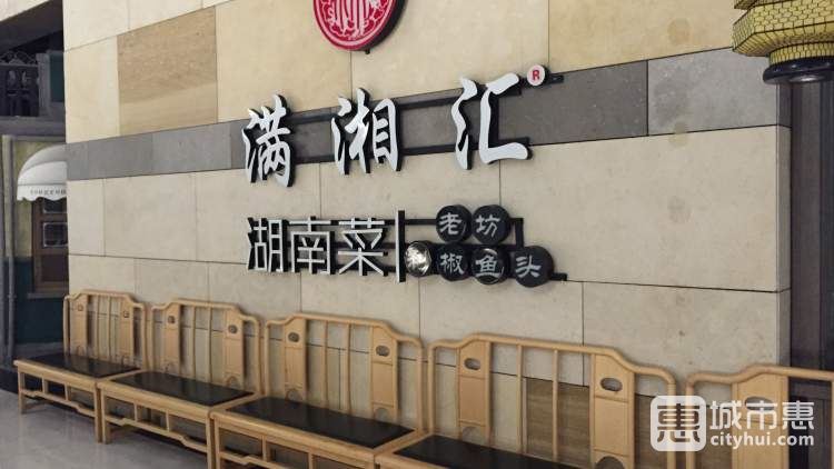 满湘汇·岳阳楼(七宝宝龙店)