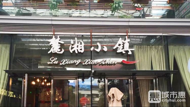 麓湘小镇(中信广场店)