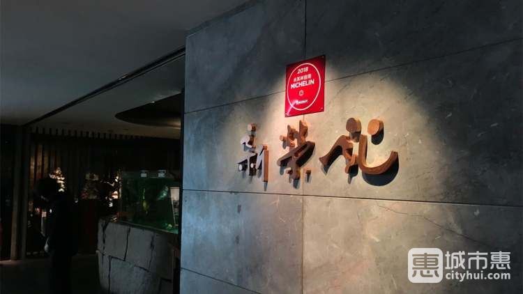 新荣记(上海广场店)