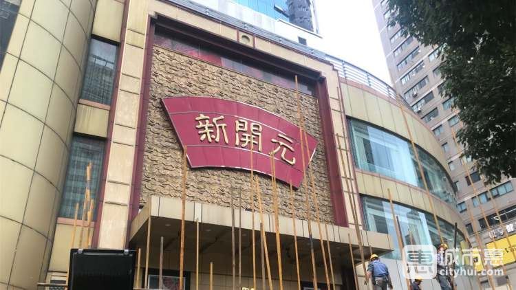 杭州新开元大酒店(黄浦店)