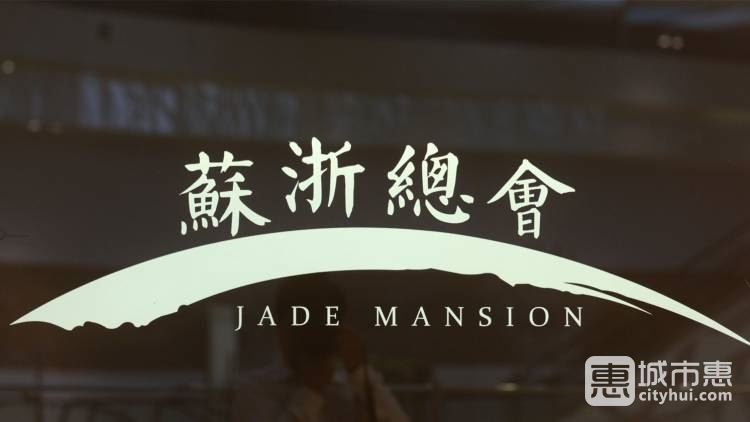 苏浙总会