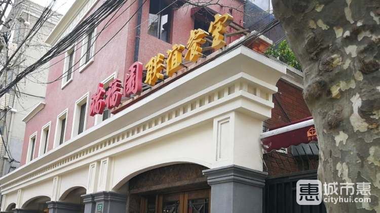 瑞福园