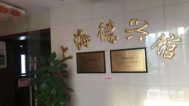 上海德兴馆(南门店)