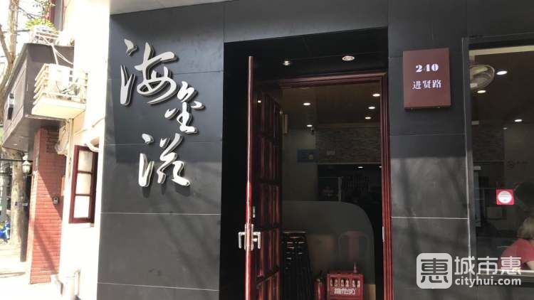 海金滋(陕西南路店)