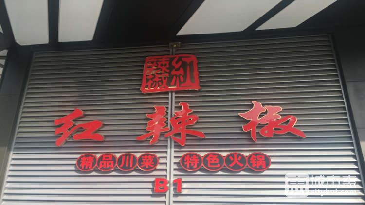 红辣椒(张杨路店)