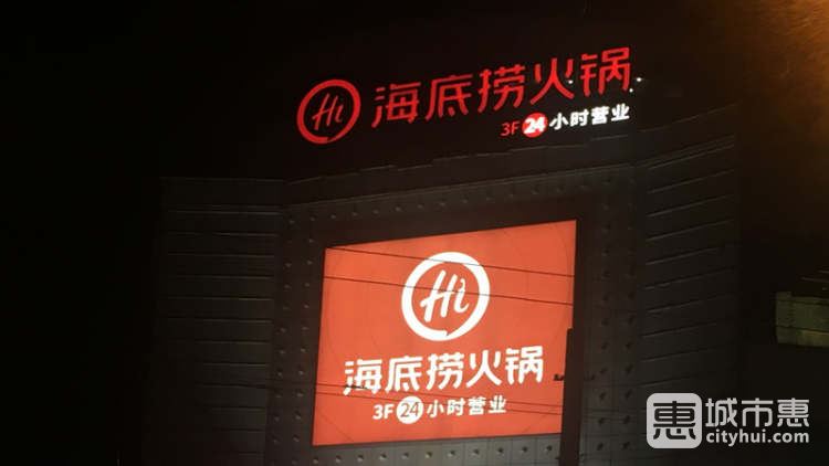 海底捞(北京西路店)