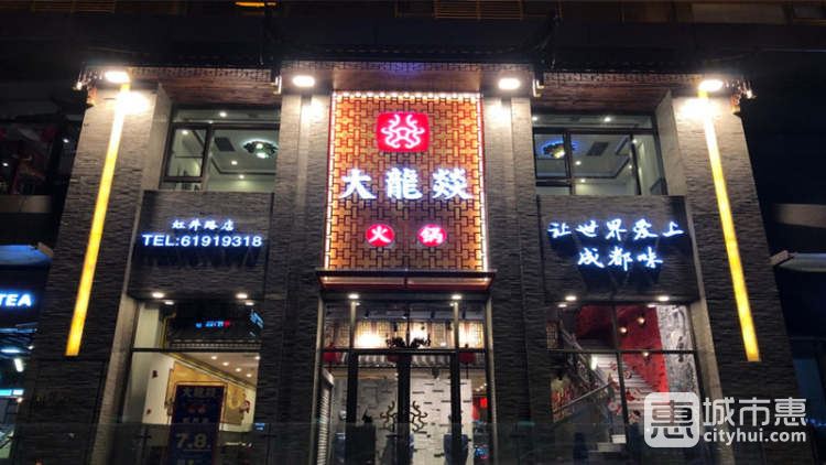 大龙燚(娄山关店)