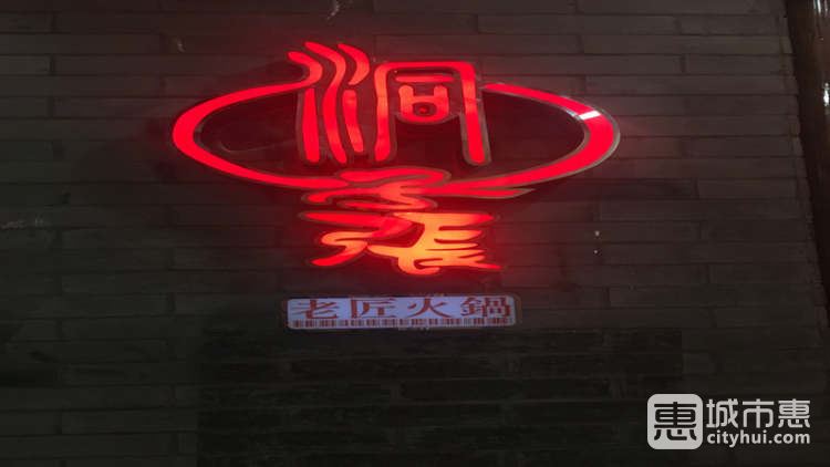 洞子张老匠火锅(静安寺店)