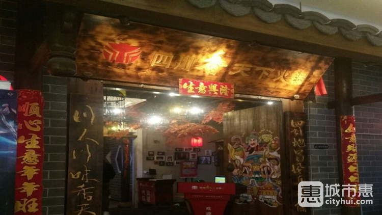 四川香天下火锅(淮海中路店)