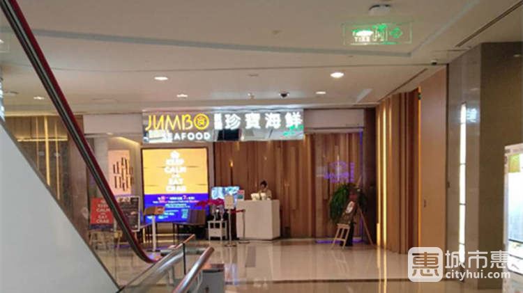 珍宝海鲜(ifc店)