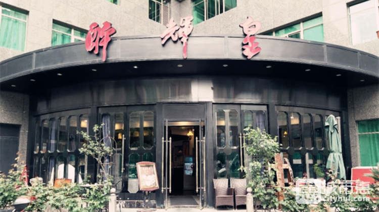 醉辉皇(龙柏店)