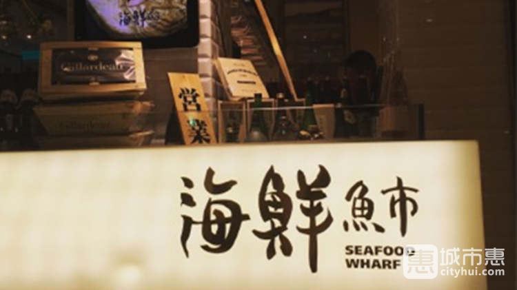 海鲜鱼市(衡山店)