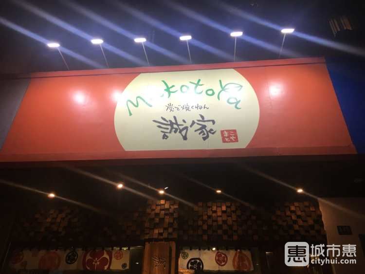 诚家(安龙路店)