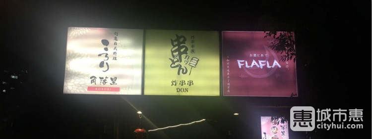 炸串串东(东方路店)