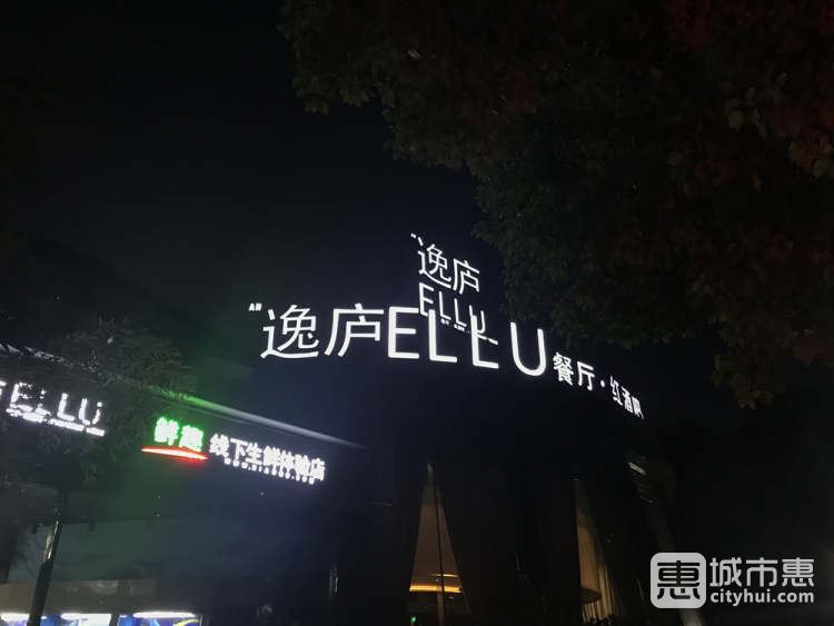 逸庐（古北店）