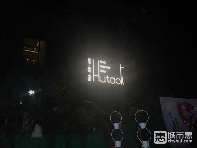 胡桃里音乐酒馆(浦东金桥店)