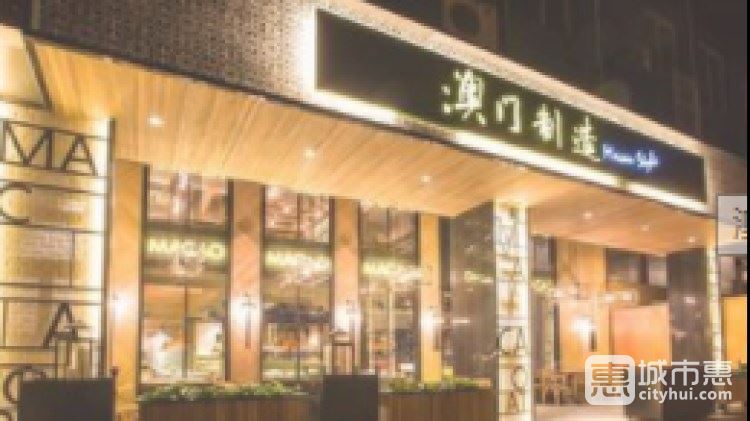 澳门制造