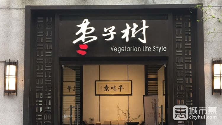 枣子树(淮海中路店)