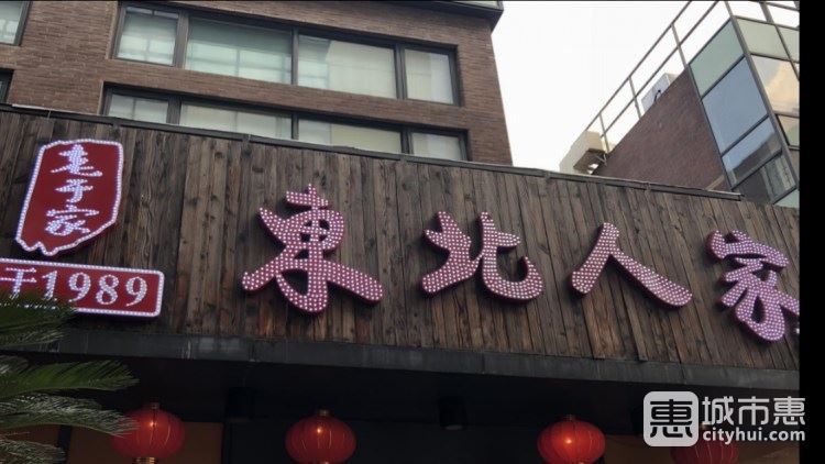 老于家东北人家(徐家汇店)