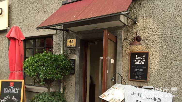 Las Tapas(思南公馆店)