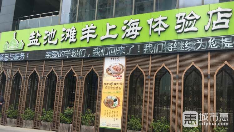 宁夏印象・盐池滩羊体验店
