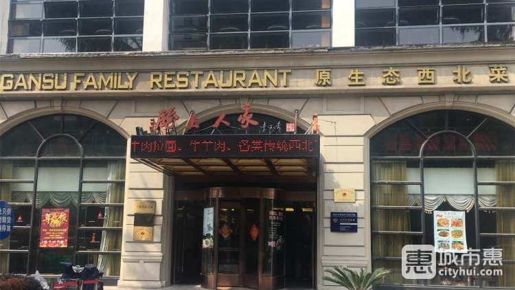 陇上人家