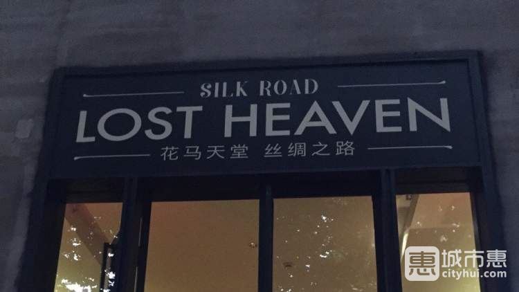 花马天堂丝绸之路