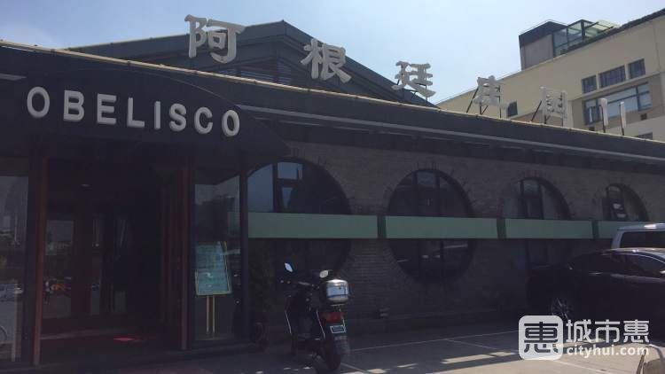OBELISCO阿根廷庄园