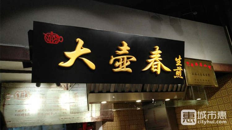 大壶春(旗舰店)