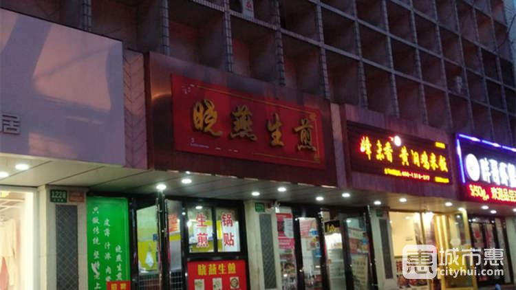 晓燕生煎