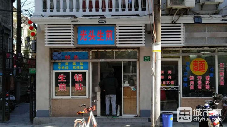 光头生煎(山阴路店)