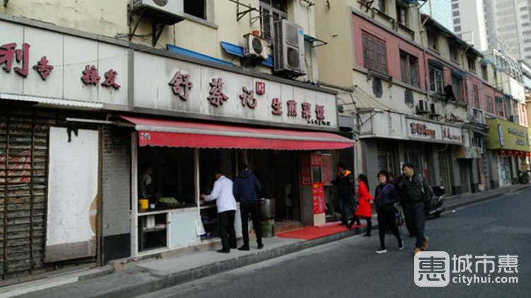 舒蔡记生煎(四川中路店)
