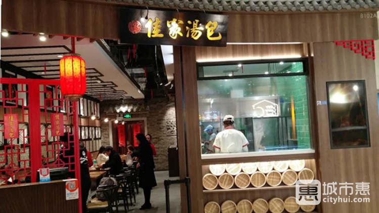 佳家汤包(黄河路店)