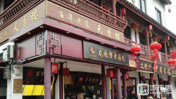 百年龙袍蟹黄汤包(七宝总店)