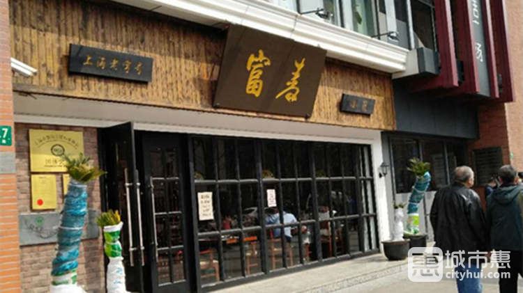 富春小笼(愚园路店)