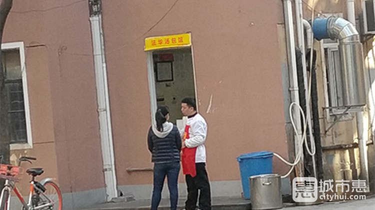 法华汤包馆