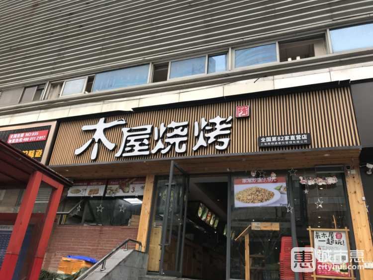 木屋烧烤(宝山万达店)